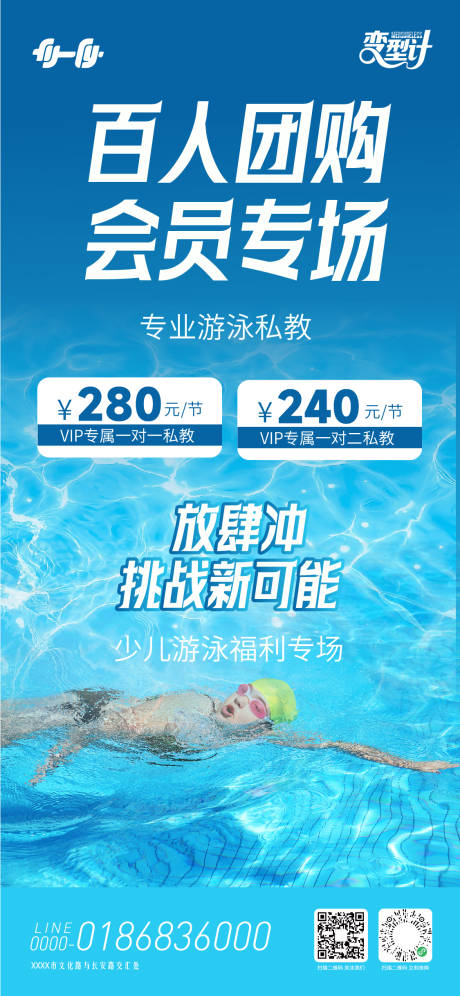 源文件下载【享设计】搜索编号：12940034040973569【游泳会员团购活动海报】