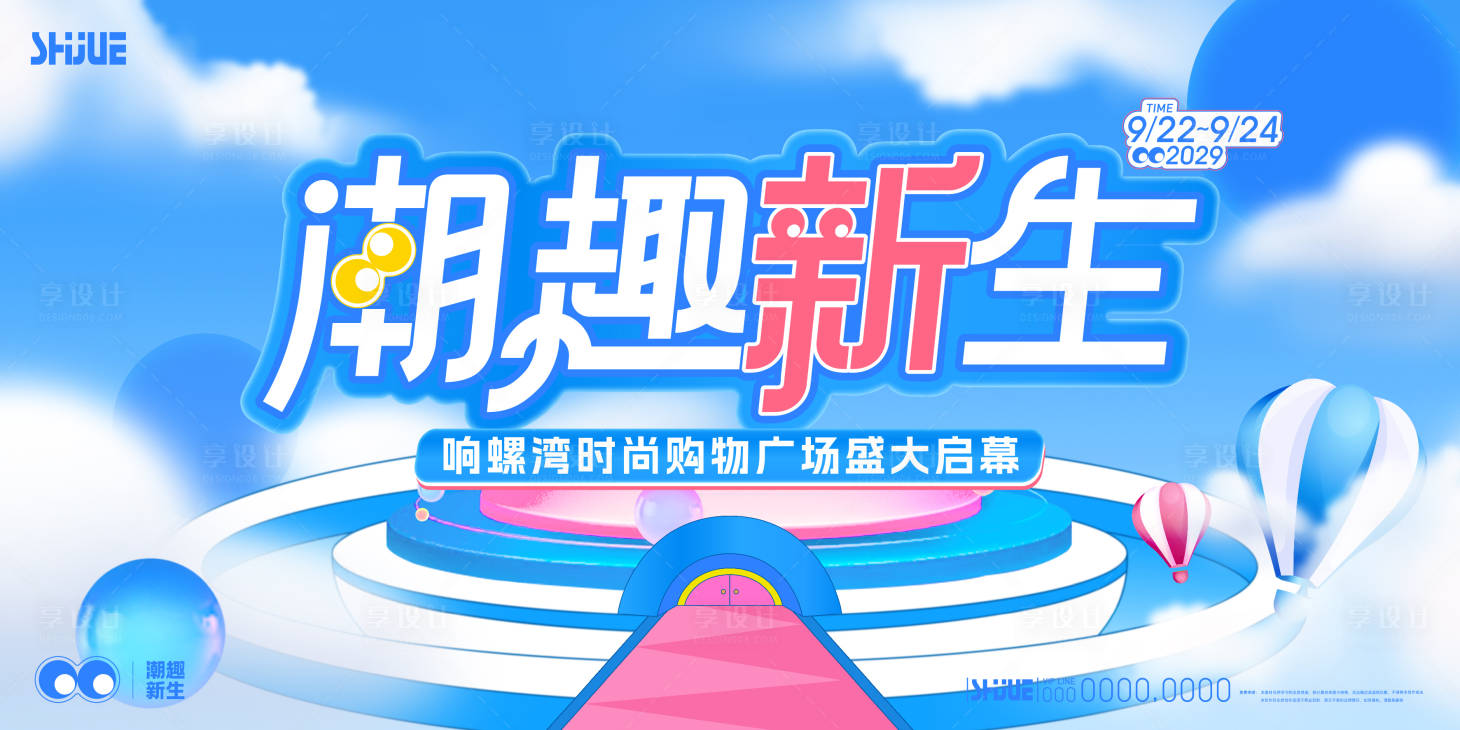 源文件下载【享设计】搜索编号：11950034160824386【商场开业KV】