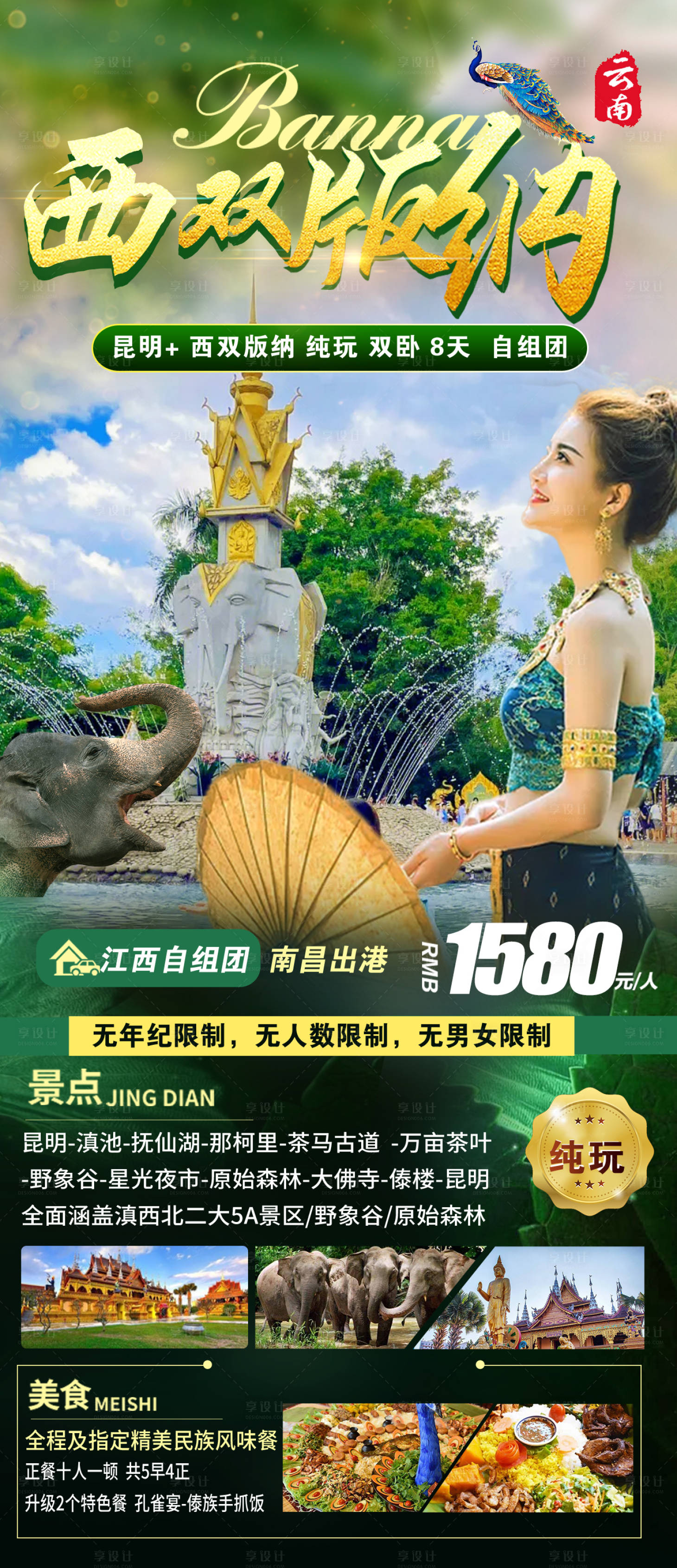 源文件下载【享设计】搜索编号：88380034015333230【西双版纳】