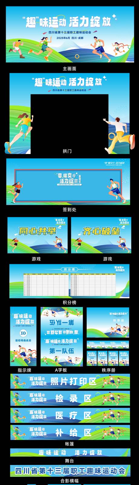 源文件下载【享设计】搜索编号：39770033903157783【趣味运动会】