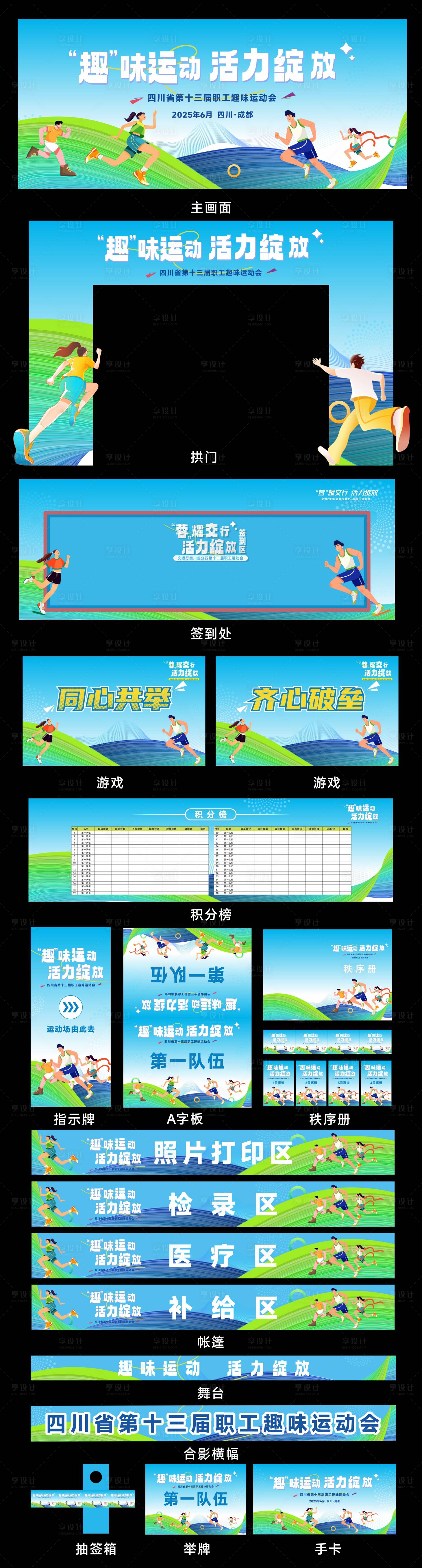 源文件下载【享设计】搜索编号：39770033903157783【趣味运动会】