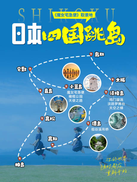 源文件下載【享設計】搜索編號：72830033931871891【日本四國跳島小紅書封面】