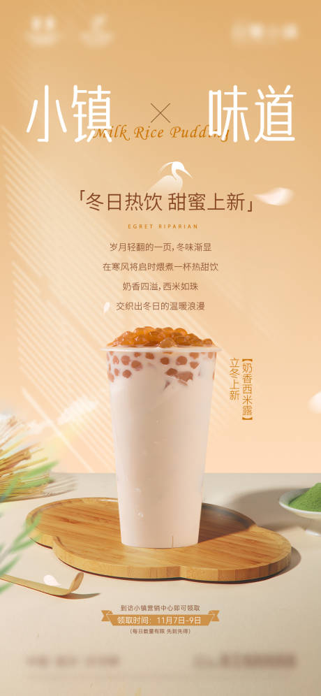 源文件下载【享设计】搜索编号：72340033901022812【地产案场冬季饮品上新海报】