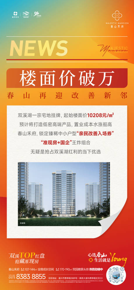 源文件下载【享设计】搜索编号：76440034066369880【政策热点海报】