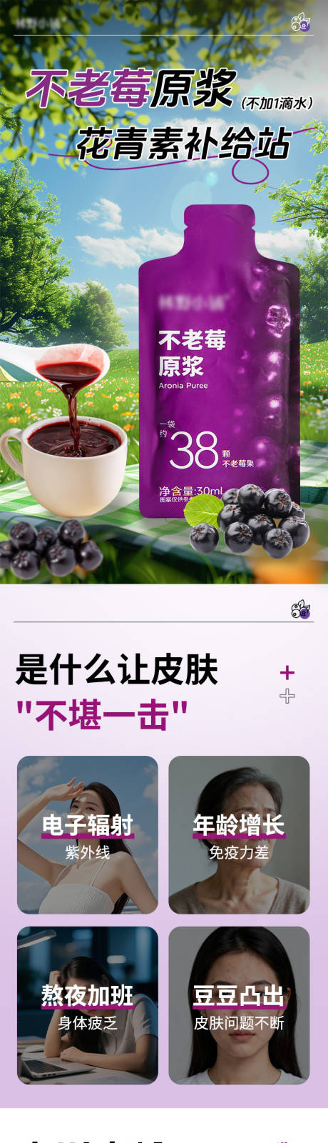 源文件下载【享设计】搜索编号：66990033927218945【不老莓原浆】