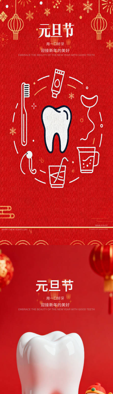 源文件下载【享设计】搜索编号：23420034251018982【元旦节通用口腔医美节日海报】