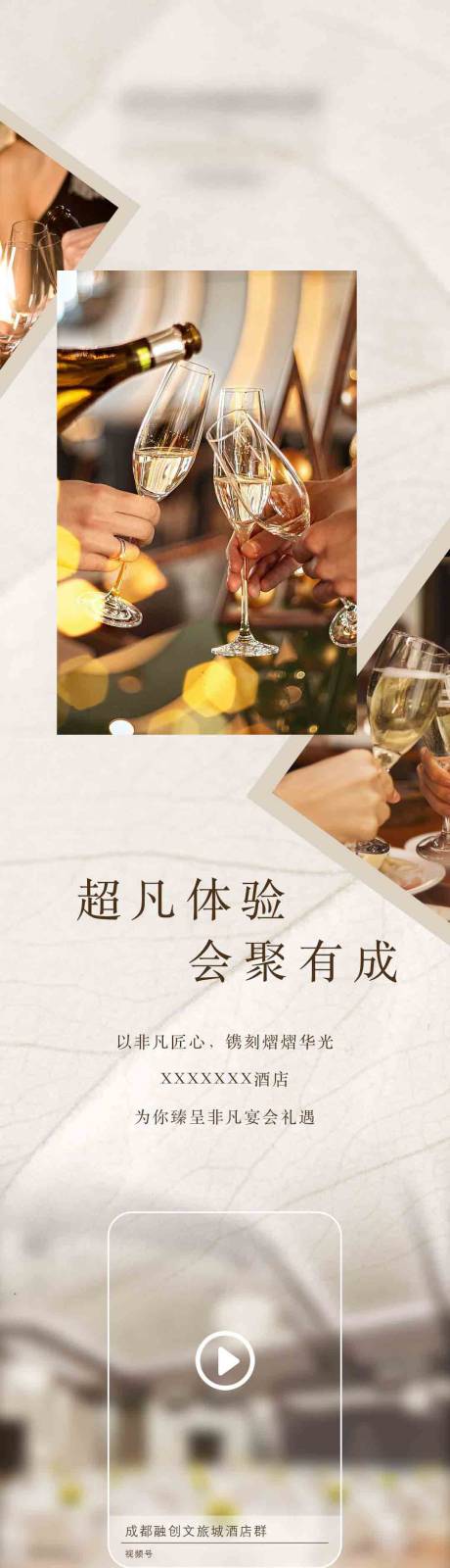 源文件下载【享设计】搜索编号：40230033968827181【尾牙酒店宴会长图】