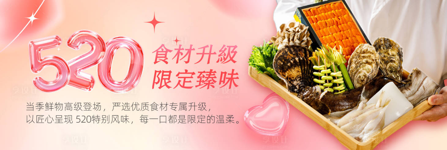 源文件下载【享设计】搜索编号：21830033969164337【520banner】