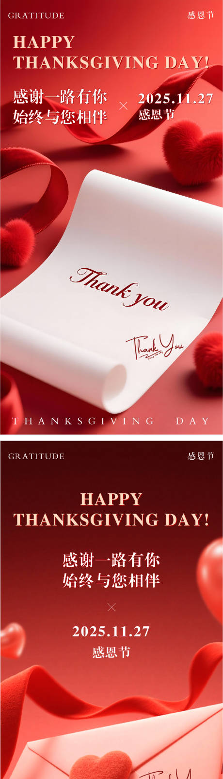 源文件下载【享设计】搜索编号：21580034196032294【感恩节朋友圈节日海报】