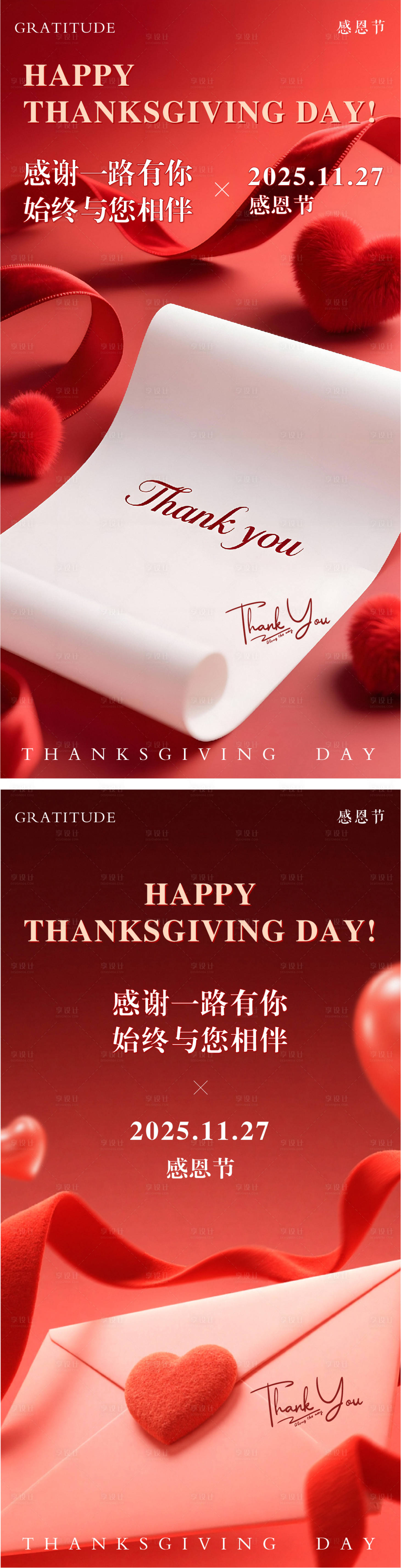 源文件下载【享设计】搜索编号：21580034196032294【感恩节朋友圈节日海报】
