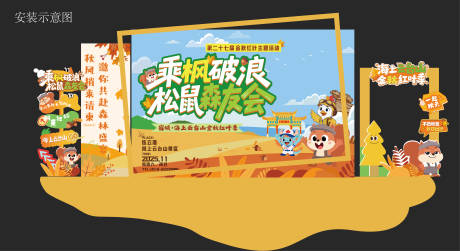 源文件下载【享设计】搜索编号：21290033993932960【秋日美陈打卡点】