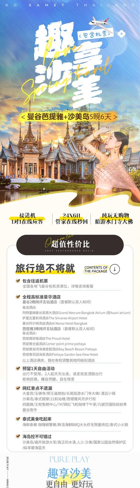 源文件下载【享设计】搜索编号：62780034132774303【泰国沙美旅游详情页】