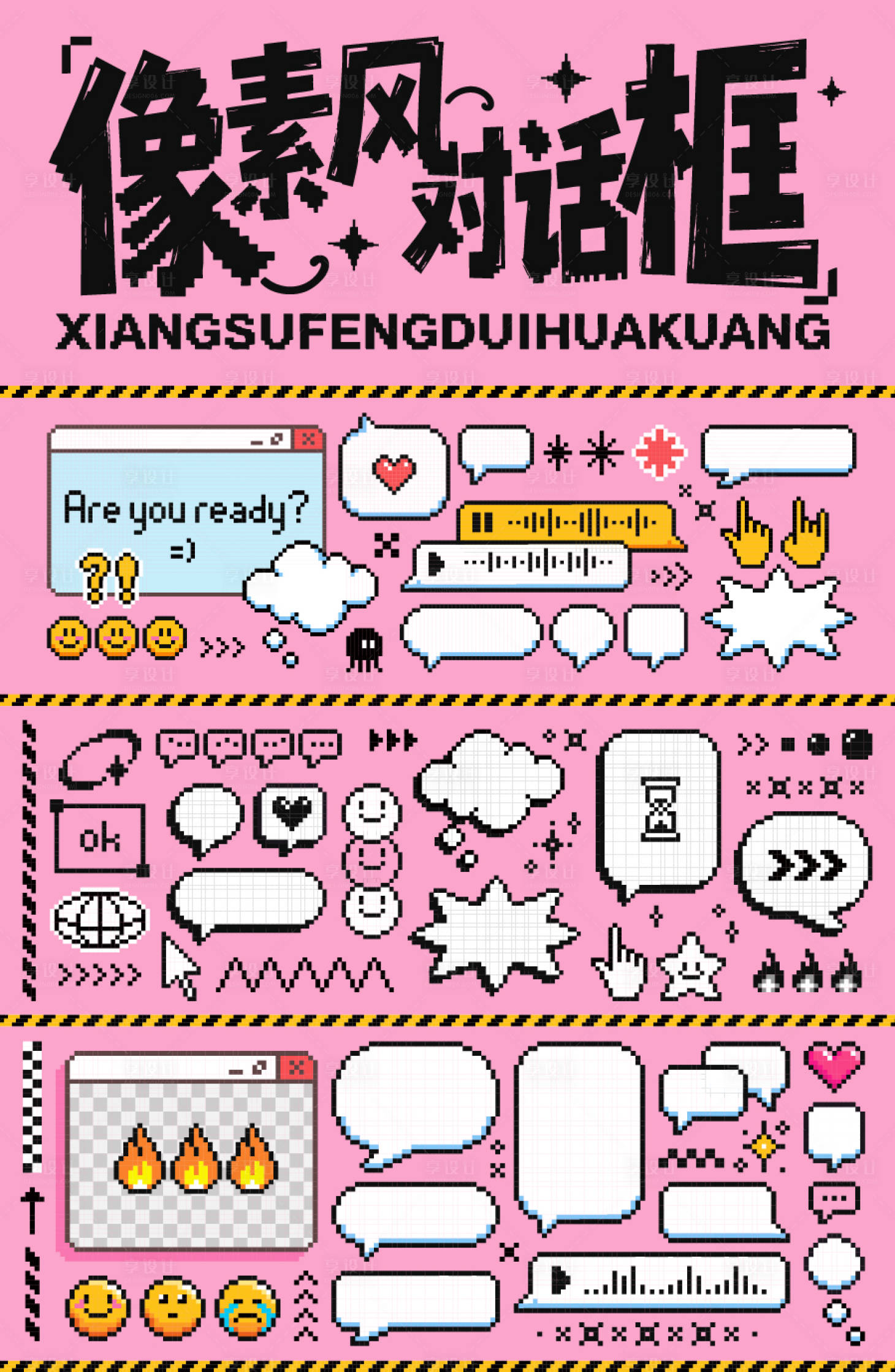 源文件下载【享设计】搜索编号：50960033861252719【像素风格对话框】