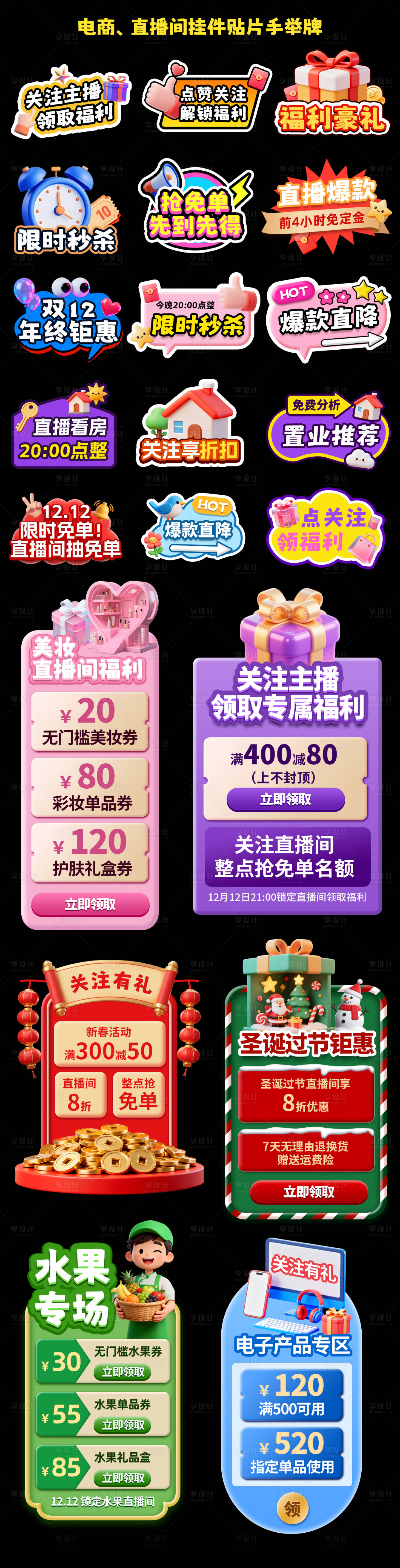 源文件下载【享设计】搜索编号：20000034099015353【直播间挂件手举牌贴片】