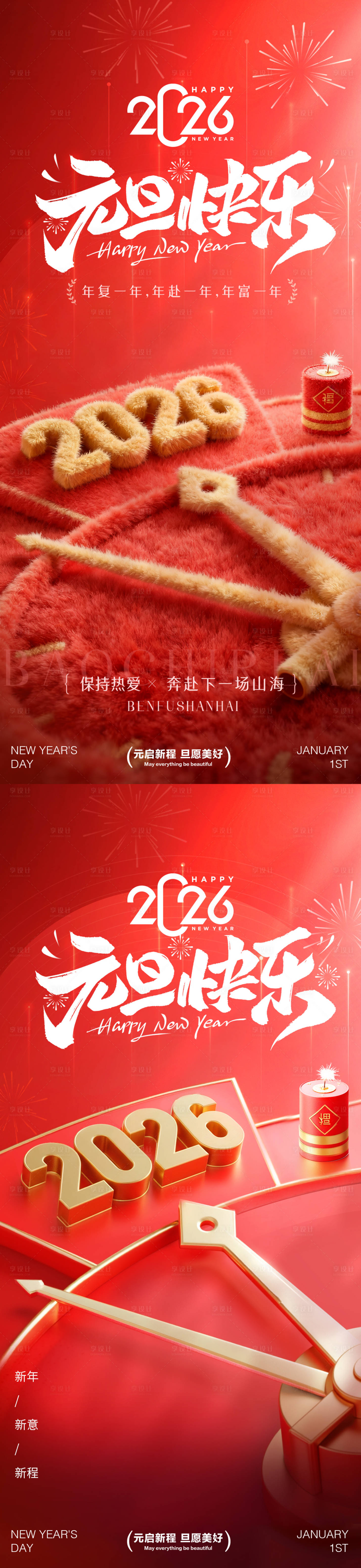 源文件下载【享设计】搜索编号：22190033887522314【2026年元旦快乐节日传统海报】
