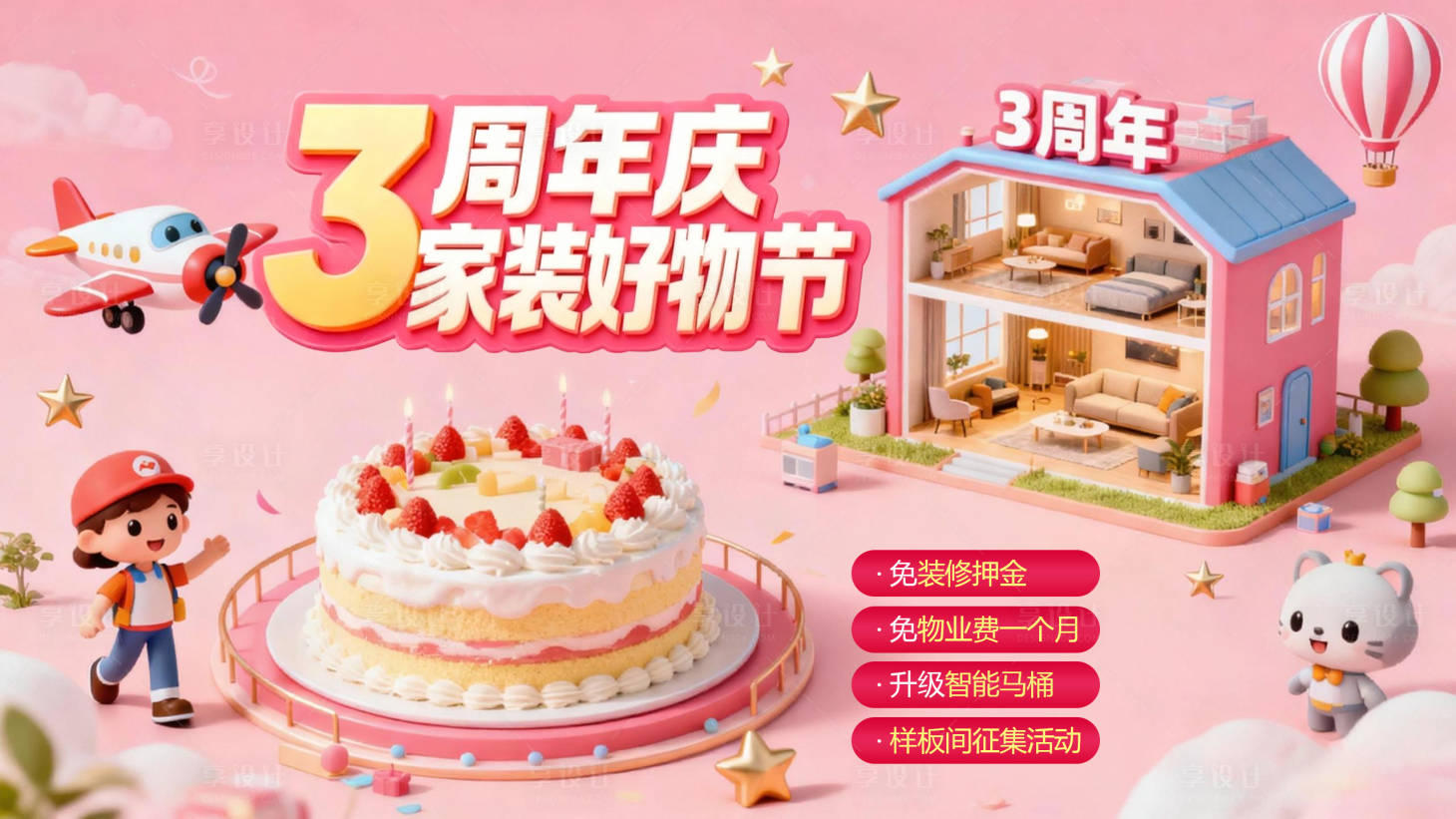 源文件下载【享设计】搜索编号：93390034014441438【周年庆】