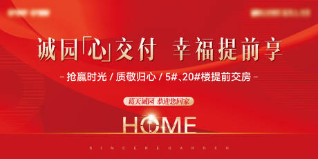 源文件下载【享设计】搜索编号：56140034001026074【地产交房背景板】