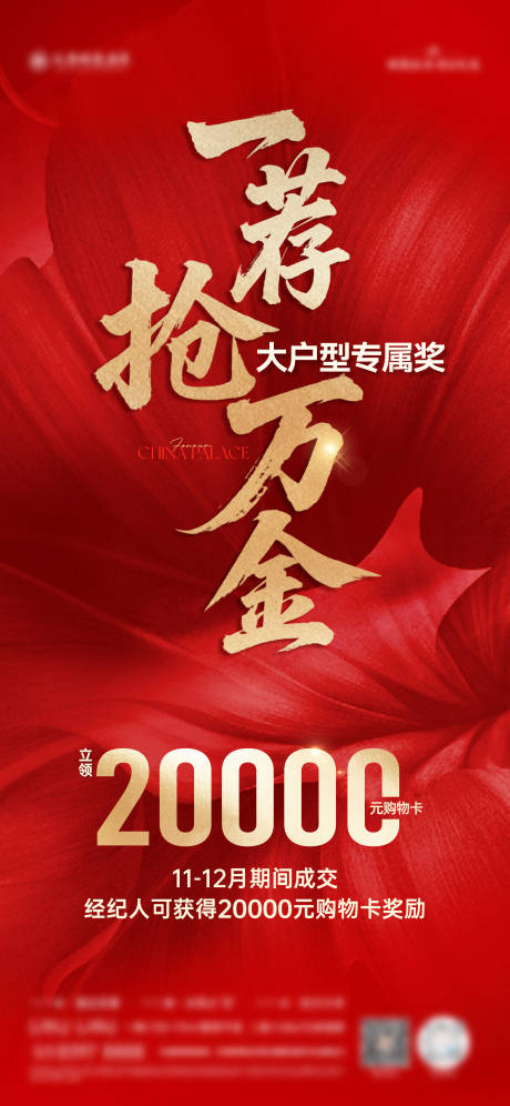 源文件下载【享设计】搜索编号：80420033835925410【经纪人成交奖海报】