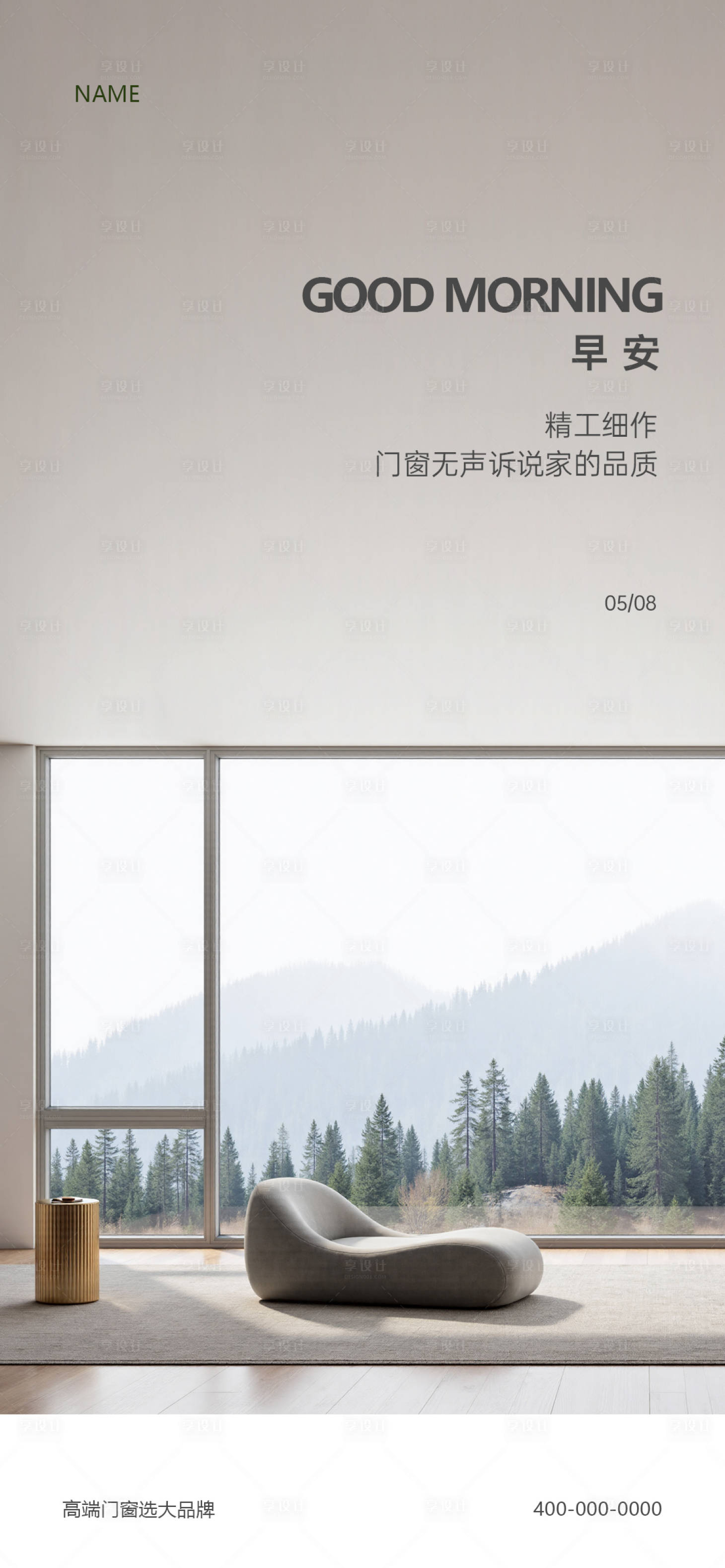 源文件下载【享设计】搜索编号：19780034017417513【门窗早安海报】