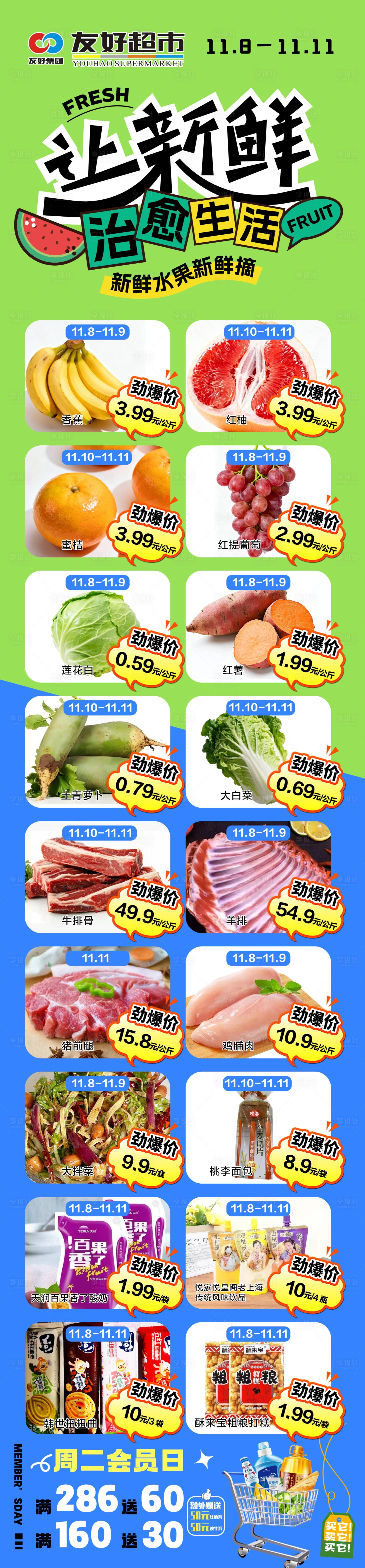 源文件下载【享设计】搜索编号：94330033913636915【双11让新鲜治愈生活】