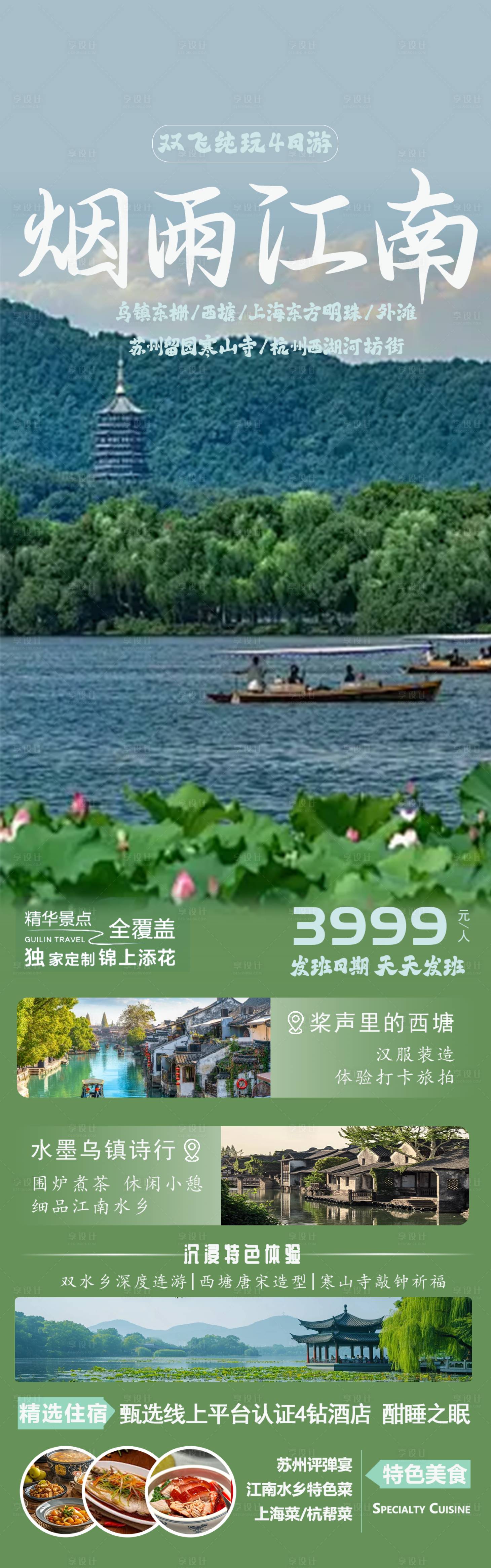 源文件下载【享设计】搜索编号：43120034138058058【华东五市】