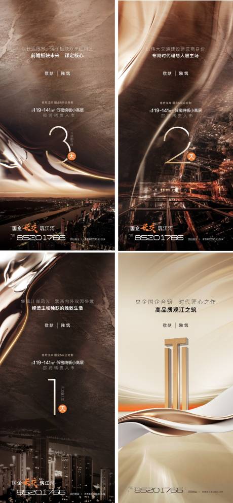 源文件下載【享設(shè)計】搜索編號：95720034122949065【地產(chǎn)形象倒計時海報】