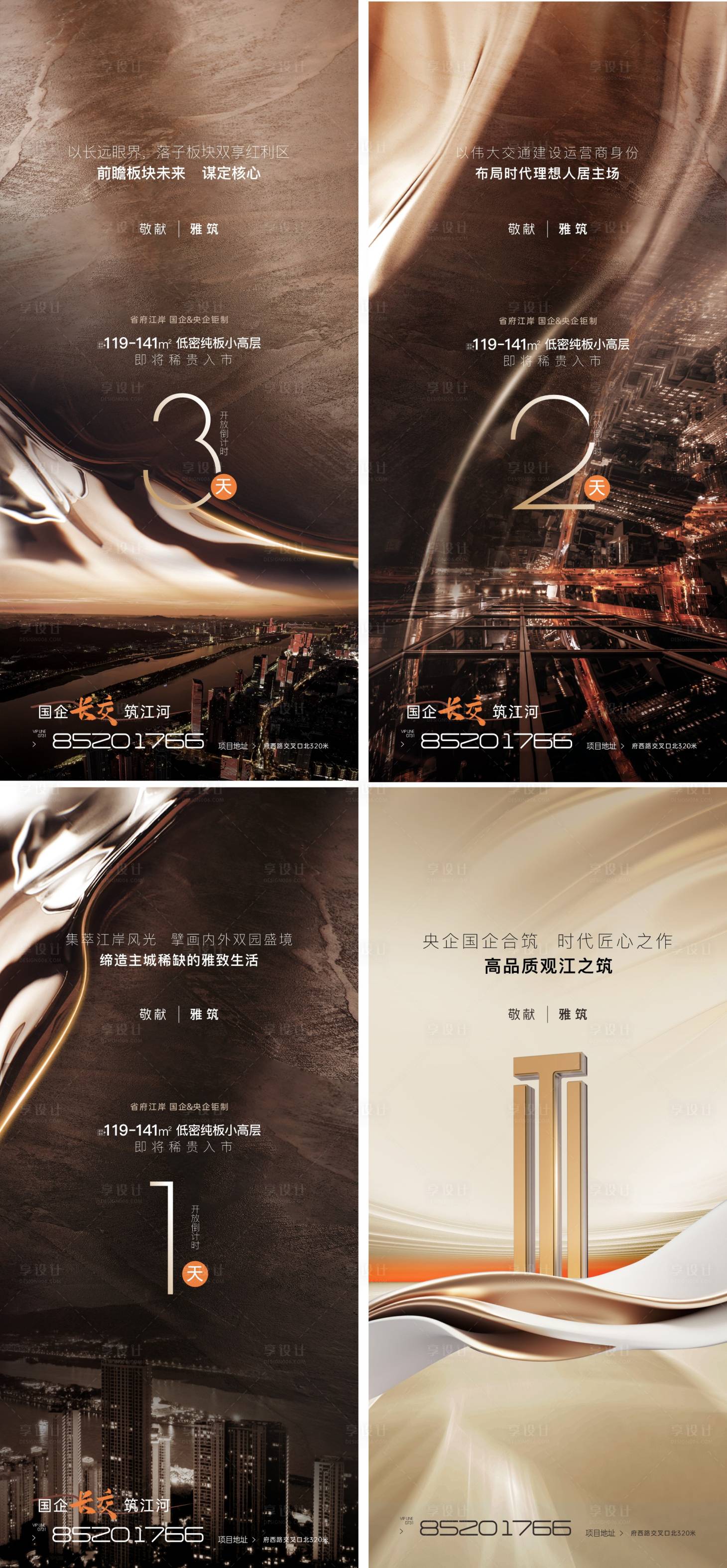 源文件下载【享设计】搜索编号：95720034122949065【地产形象倒计时海报】