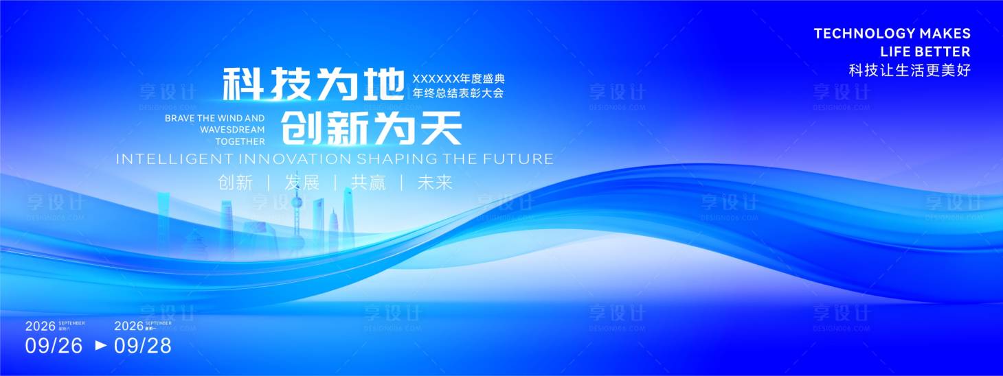源文件下载【享设计】搜索编号：97590034127879258【最新科技创新主题活动背景画面】