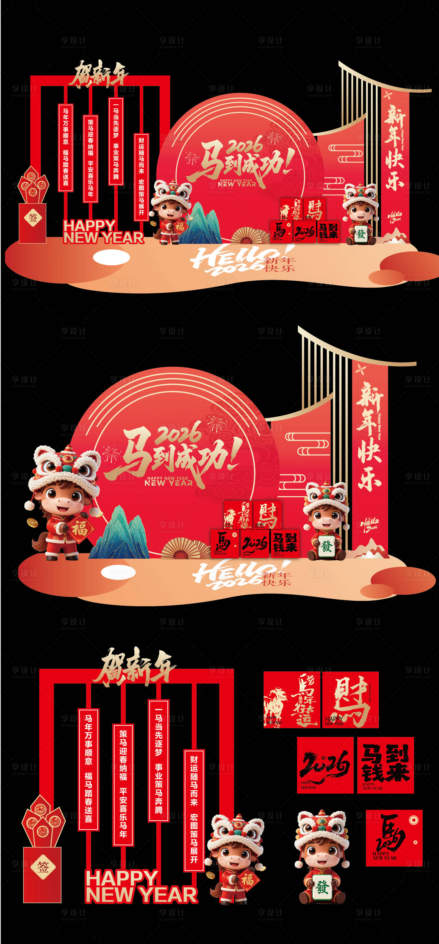 源文件下载【享设计】搜索编号：66030034036935841【2026马年美陈堆头】