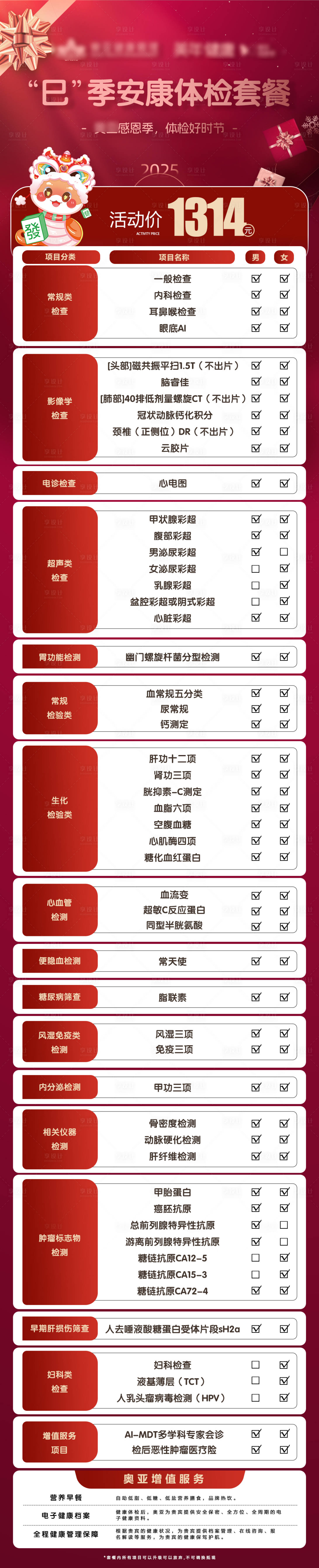 源文件下載【享設(shè)計】搜索編號：63930034246753145【體檢中心優(yōu)惠套餐宣傳長圖】