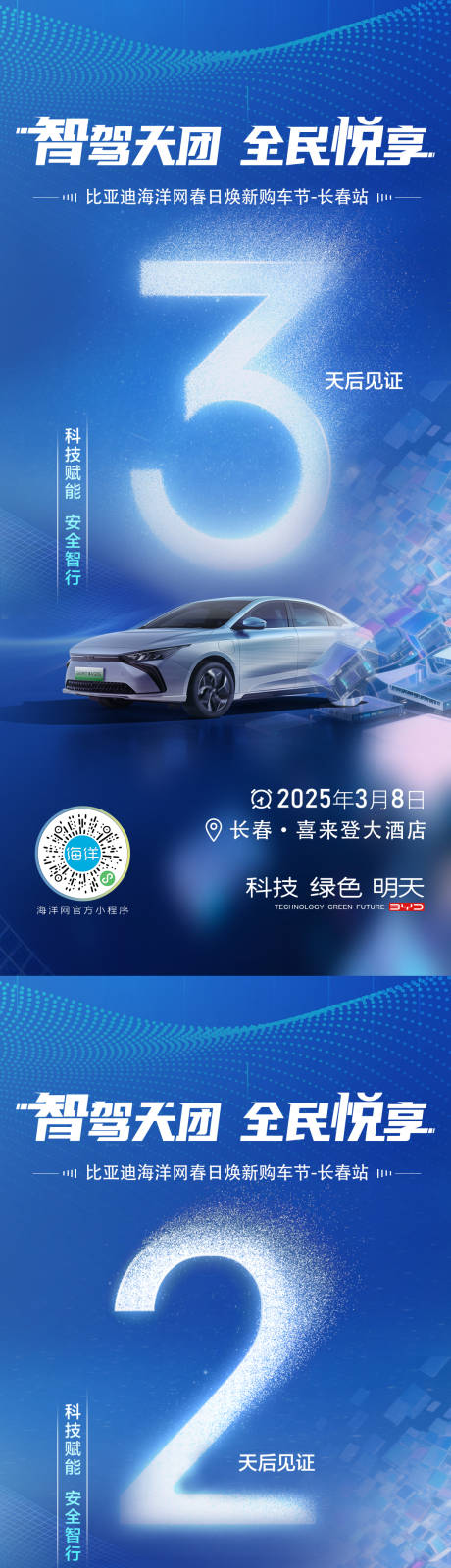 源文件下载【享设计】搜索编号：58390033977214112【汽车倒计时】