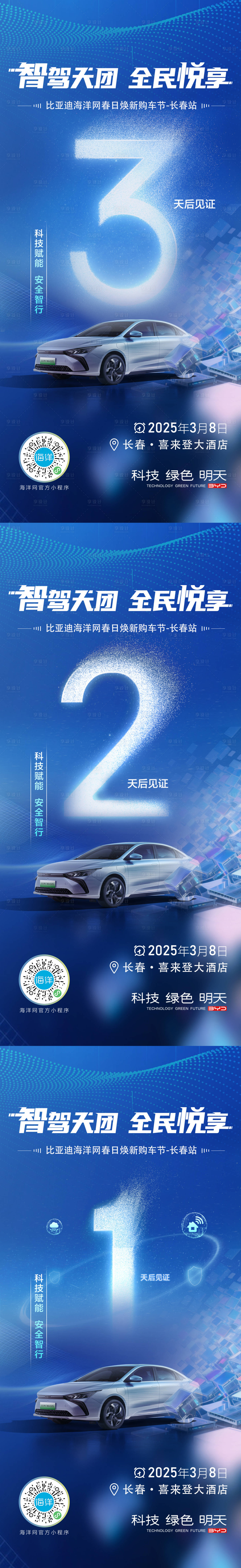 源文件下载【享设计】搜索编号：58390033977214112【汽车倒计时】