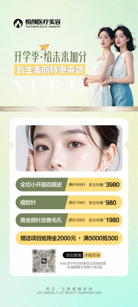 源文件下载【享设计】搜索编号：62560034112954081【医美开学季广告】