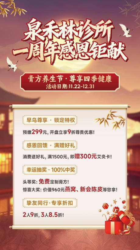 源文件下载【享设计】搜索编号：70930033841574076【医疗诊所红色周年庆海报设计】
