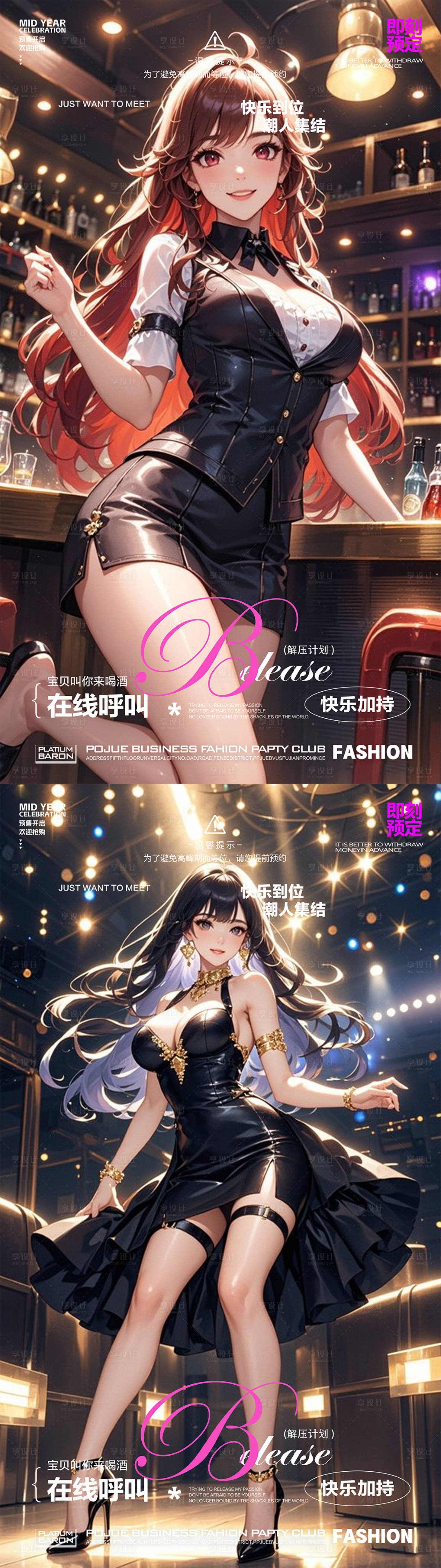 源文件下载【享设计】搜索编号：74370033821177082【酒吧预定海报】