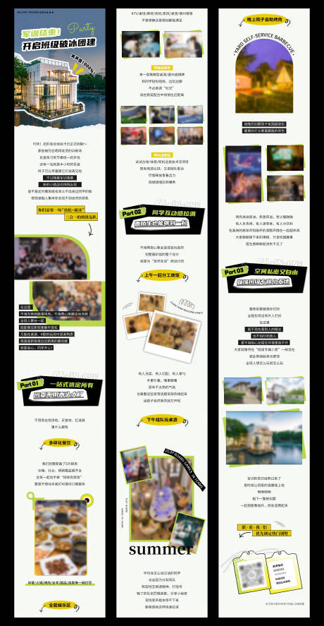 源文件下载【享设计】搜索编号：41150033870883849【班级团建聚会公众号长图】