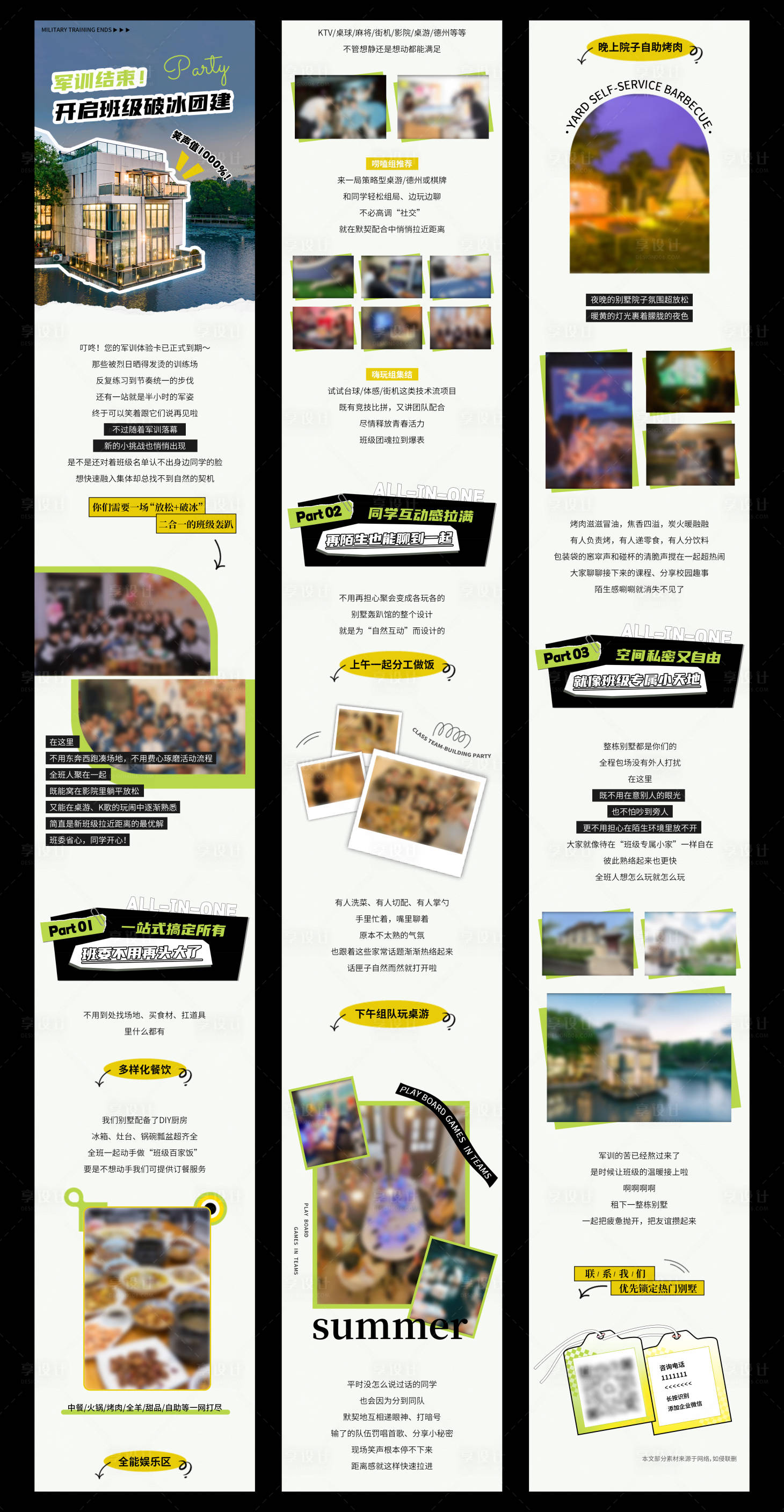 源文件下载【享设计】搜索编号：41150033870883849【班级团建聚会公众号长图】