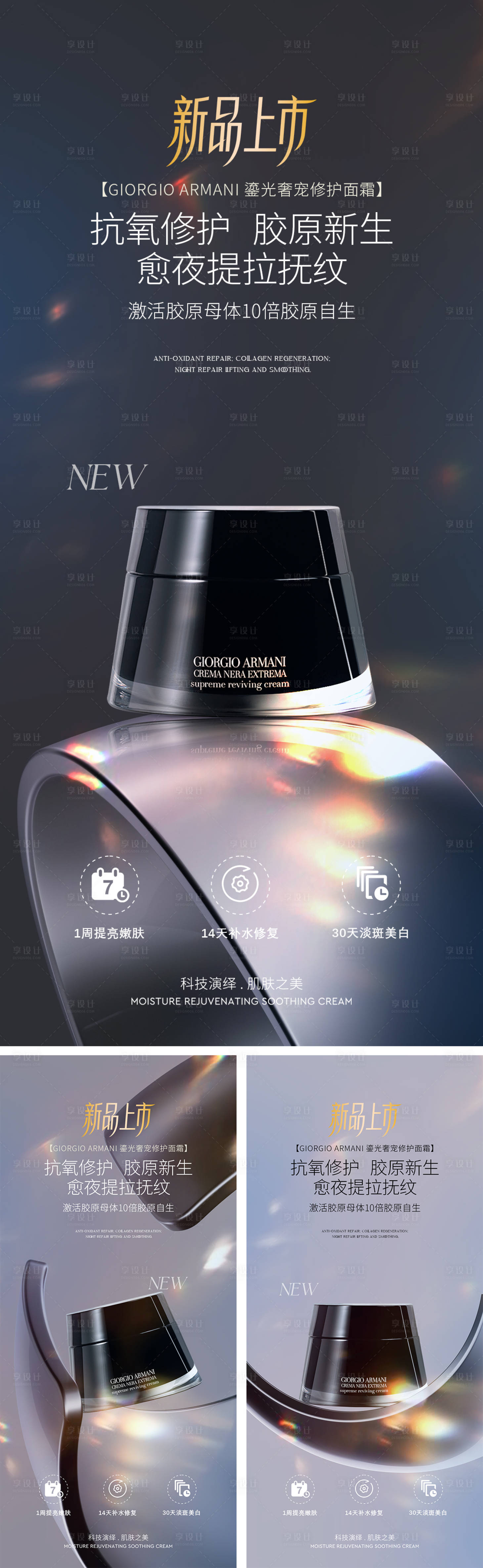 源文件下载【享设计】搜索编号：39200033809525714【修护面霜新品上市简约海报】