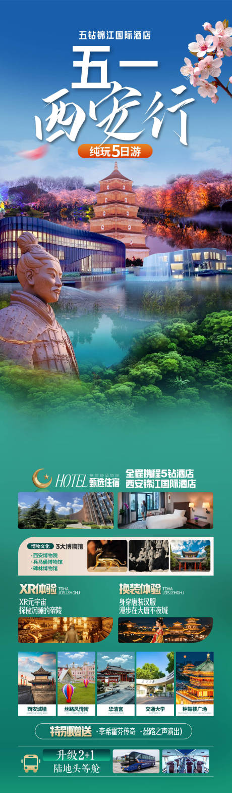 源文件下载【享设计】搜索编号：42710034245903972【西安旅游】