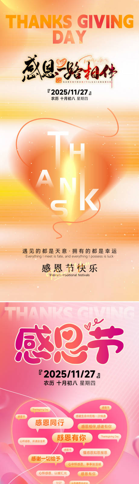 源文件下载【享设计】搜索编号：66200033982251958【感恩节浪漫感弥散渐变爱心海报】