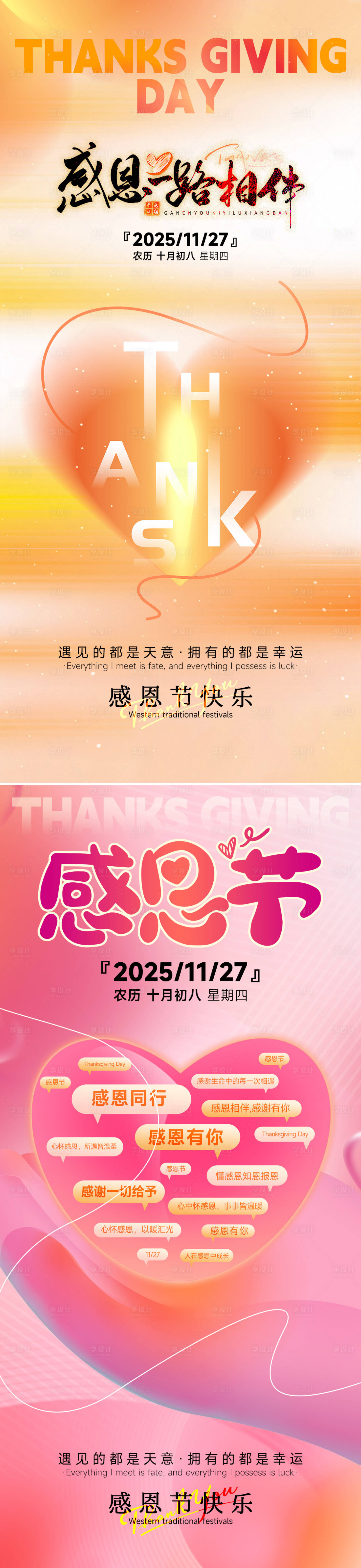 源文件下载【享设计】搜索编号：66200033982251958【感恩节浪漫感弥散渐变爱心海报】