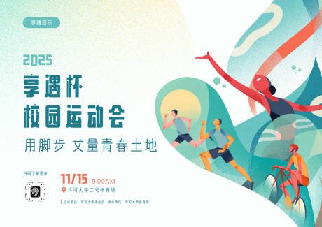 源文件下载【享设计】搜索编号：73600034063165747【简约活力插画风运动会海报】