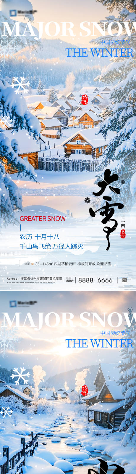 源文件下载【享设计】搜索编号：52610033815018674【小雪大雪节气系列海报】
