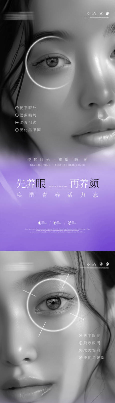 源文件下载【享设计】搜索编号：67620034169304315【医美眼周抗衰海报设计】