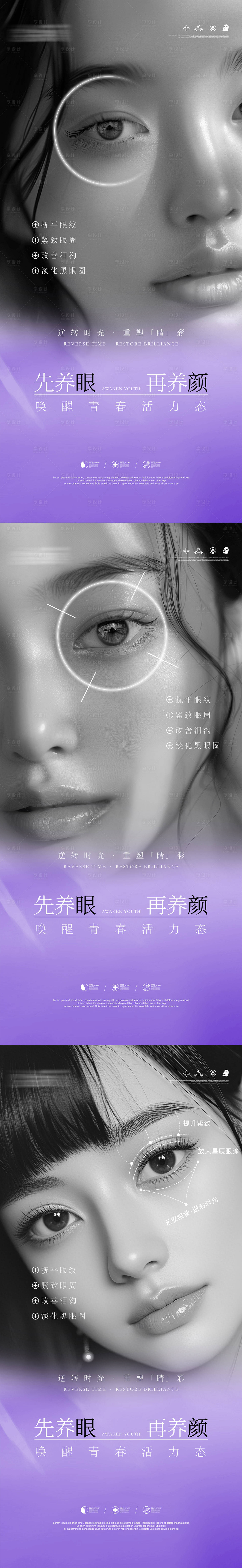 源文件下载【享设计】搜索编号：67620034169304315【医美眼周抗衰海报设计】