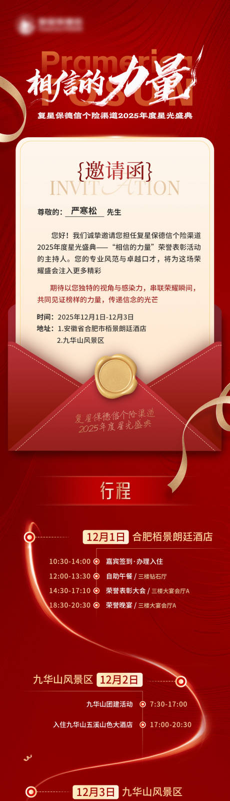 源文件下载【享设计】搜索编号：17410034279685700【邀请函】