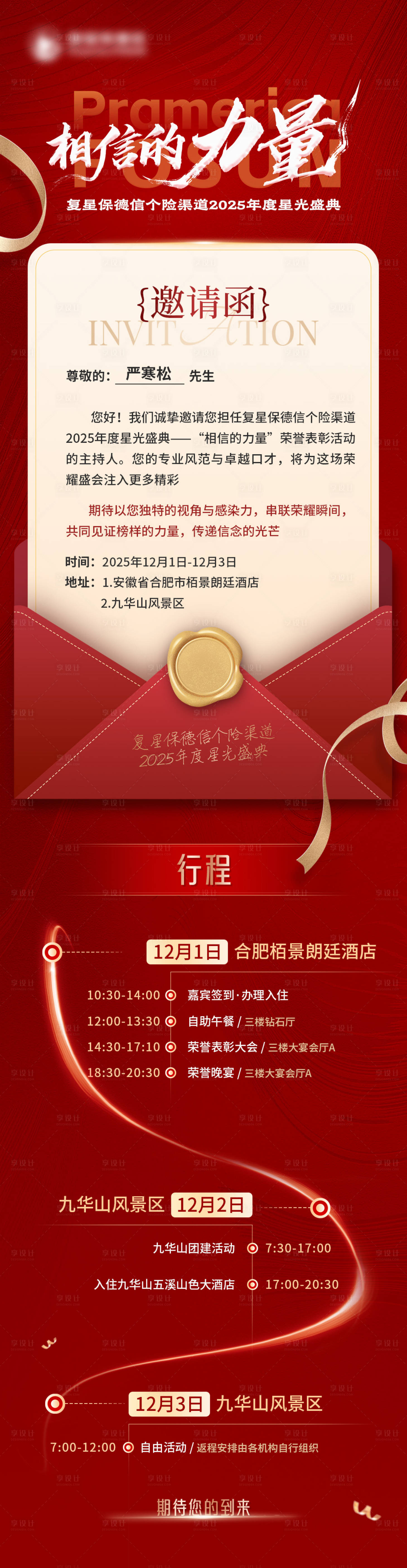 源文件下载【享设计】搜索编号：17410034279685700【邀请函】