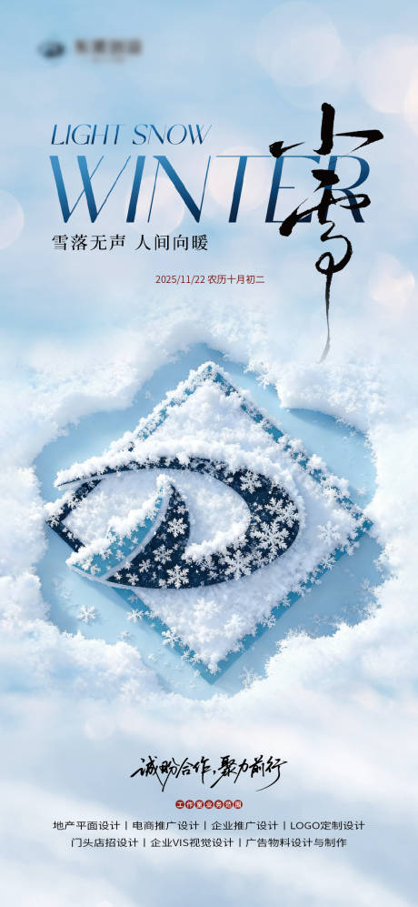 源文件下载【享设计】搜索编号：36790034052877058【小雪海报】