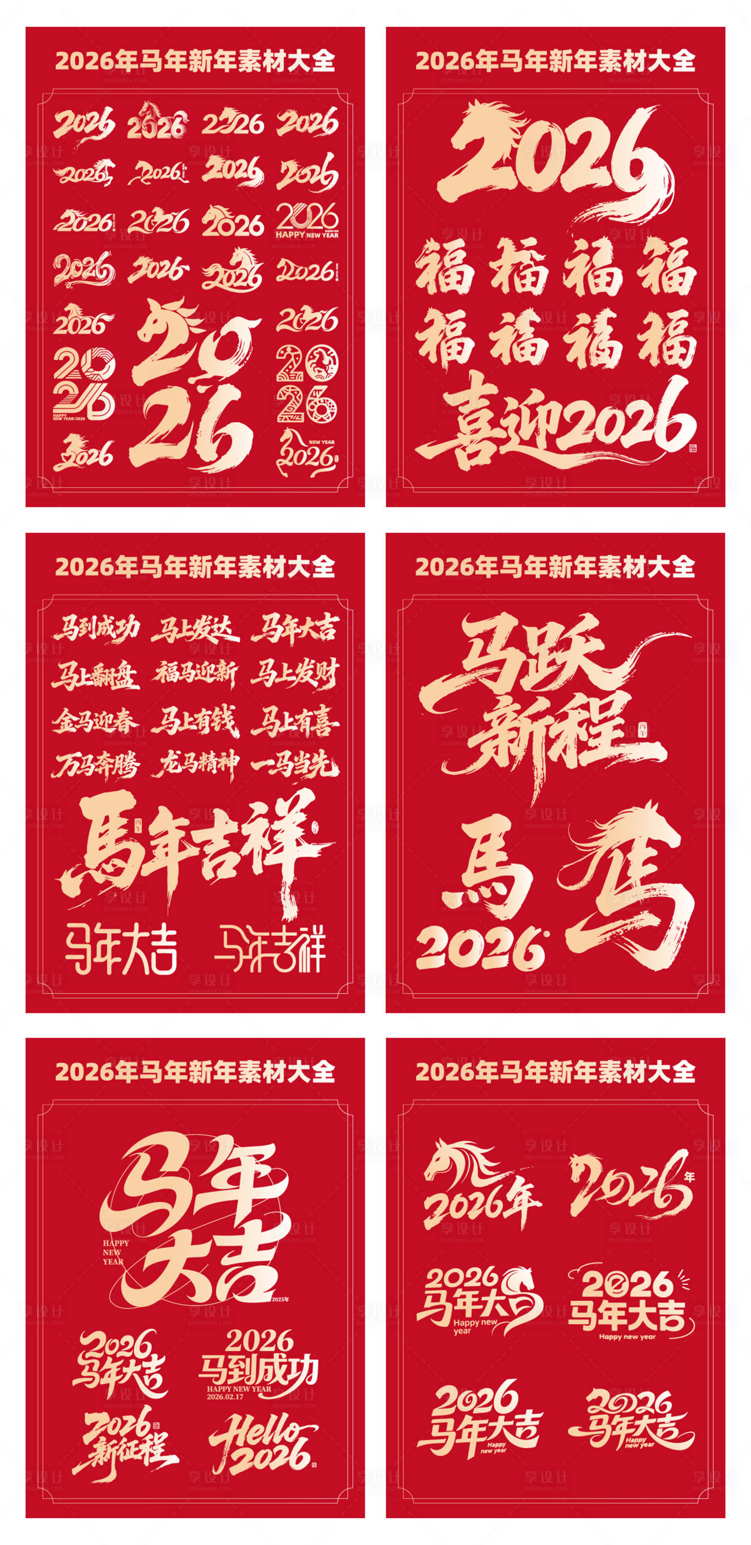 源文件下载【享设计】搜索编号：15680034184135433【2026年艺术字矢量元素】