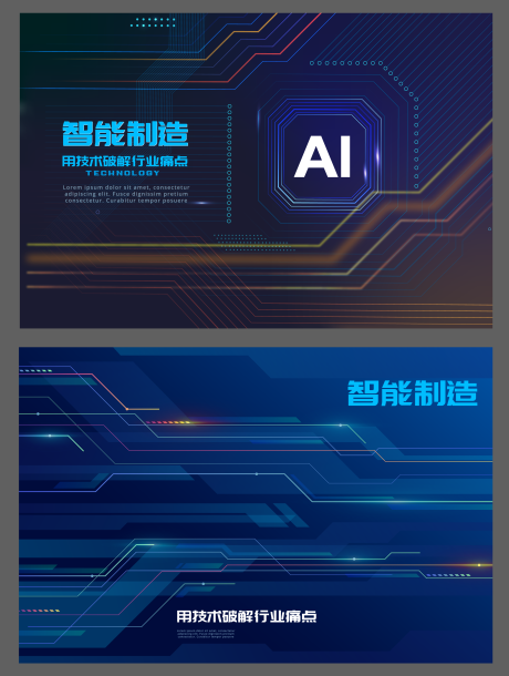 源文件下载【享设计】搜索编号：73070034194383311【AI科技背板】